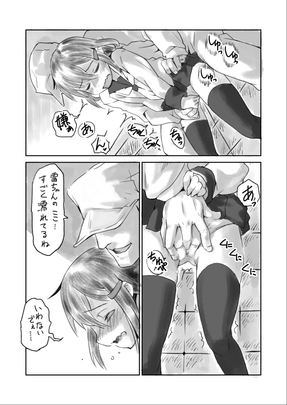 雷ちゃんにマッサージ その2 - page3