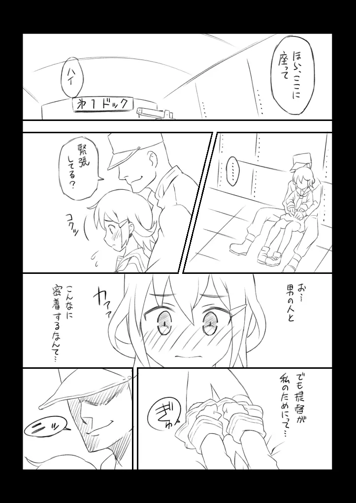 雷ちゃんにマッサージ - page4