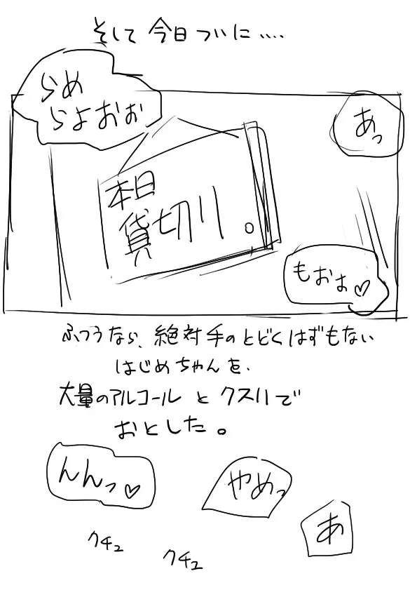 はじめちゃんオフ会罠 - page15