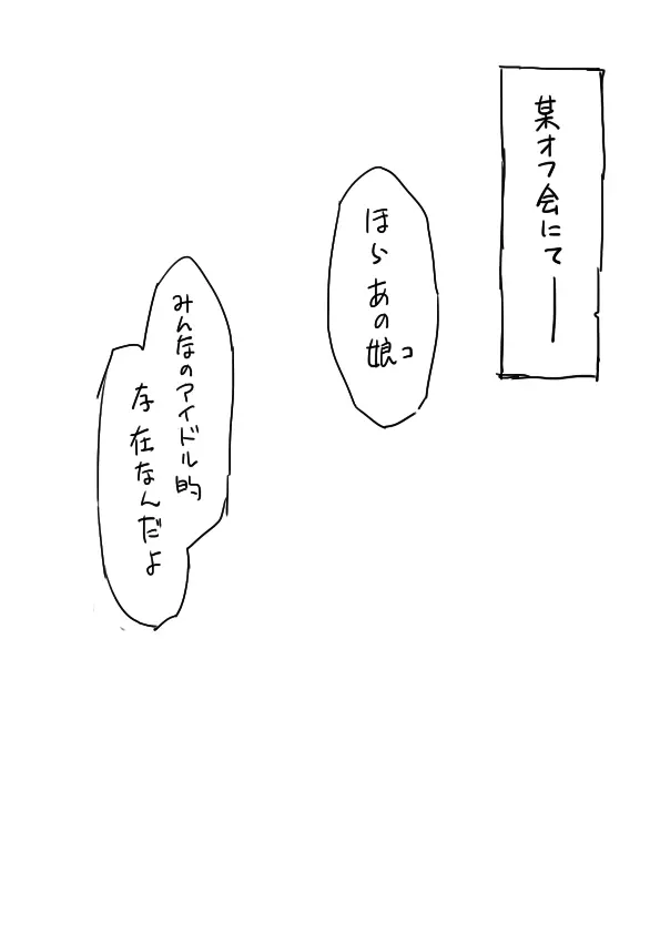 はじめちゃんオフ会罠 - page3