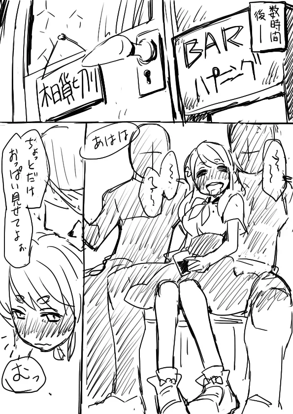 はじめちゃんオフ会罠 - page6