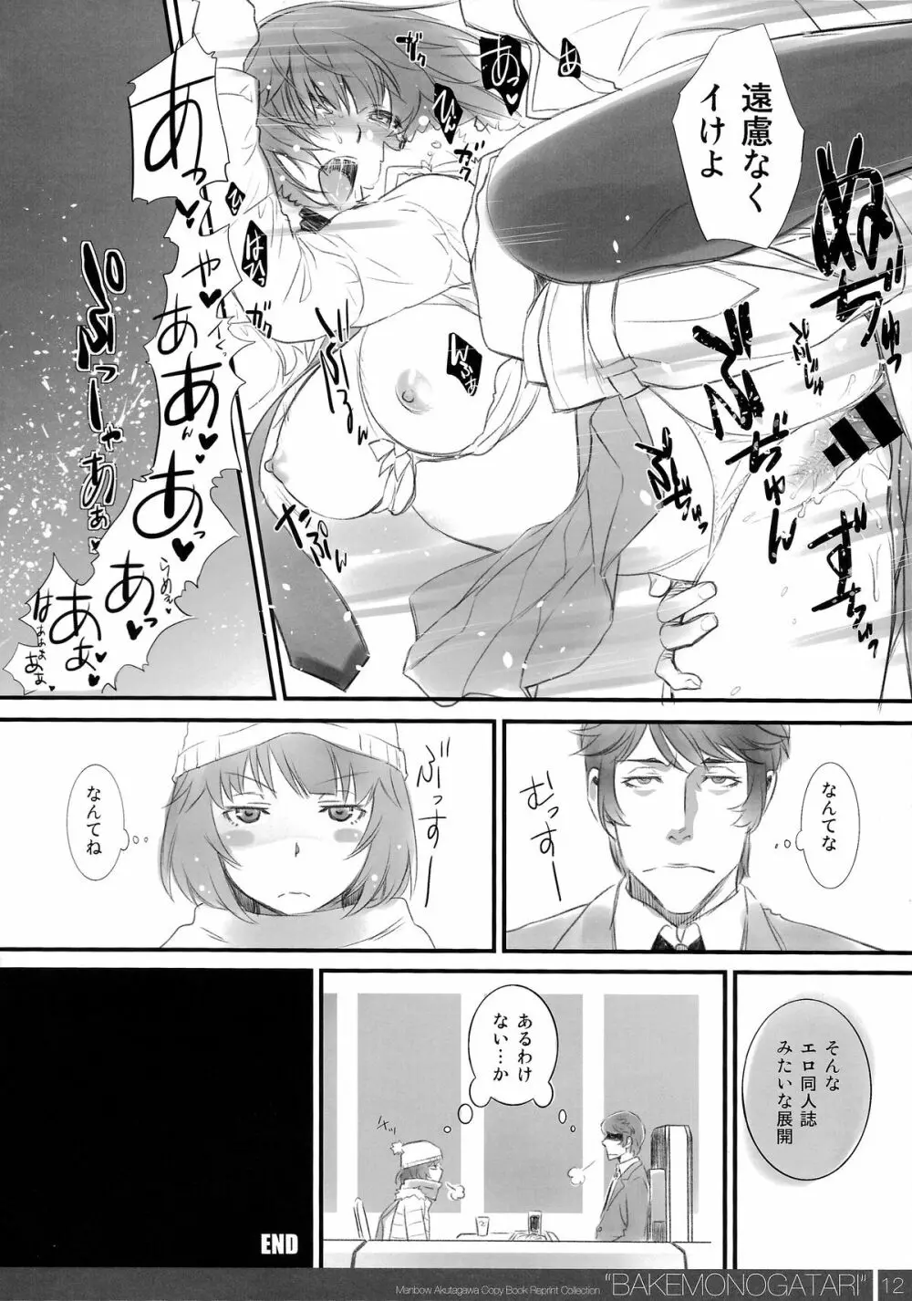 マトメチャイマシタ。【化】 - page12