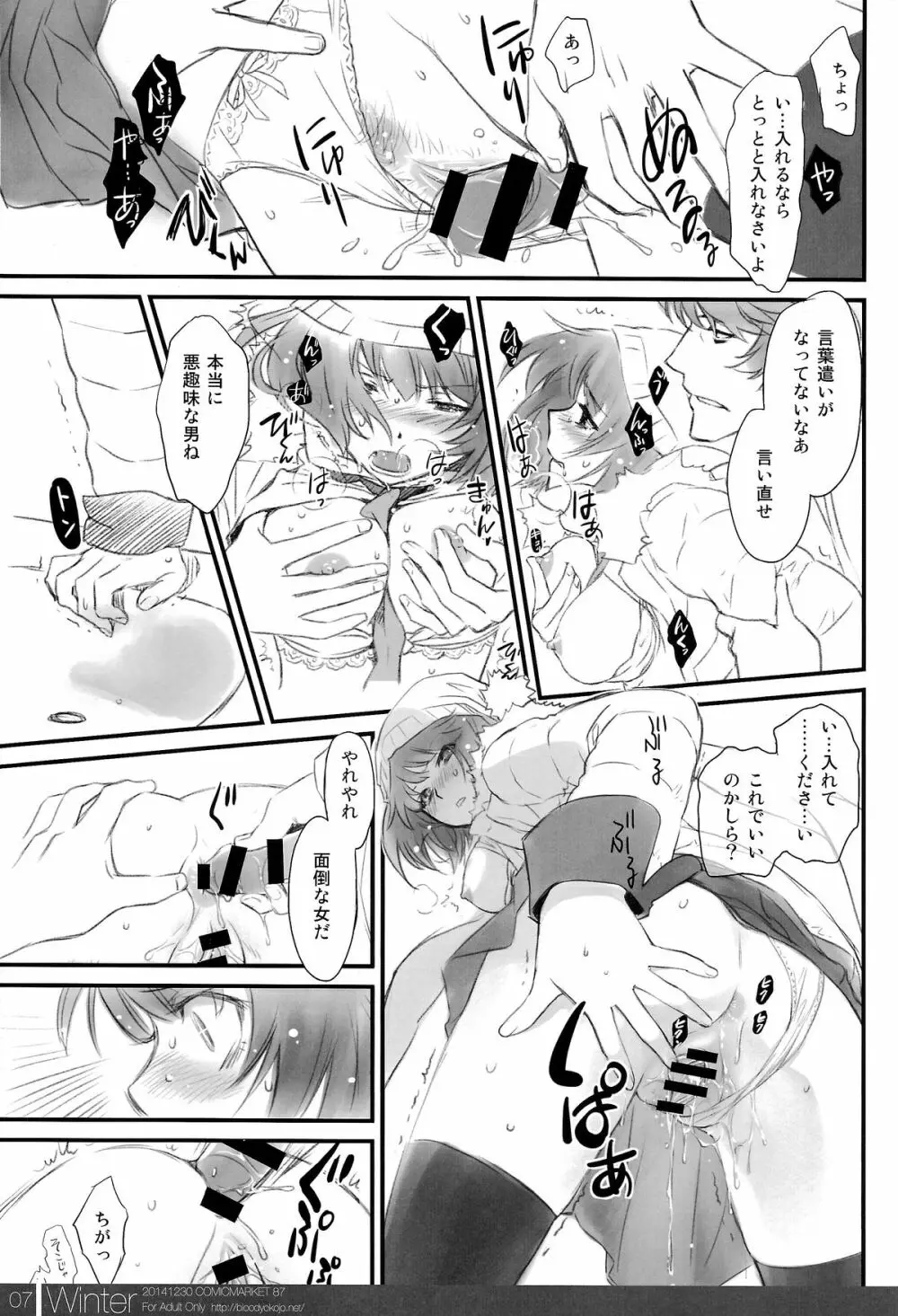 マトメチャイマシタ。【化】 - page7