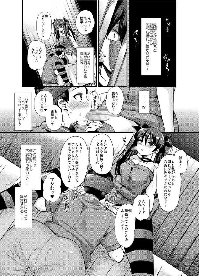 ふたなりになる彼女のアバンチュール - page3