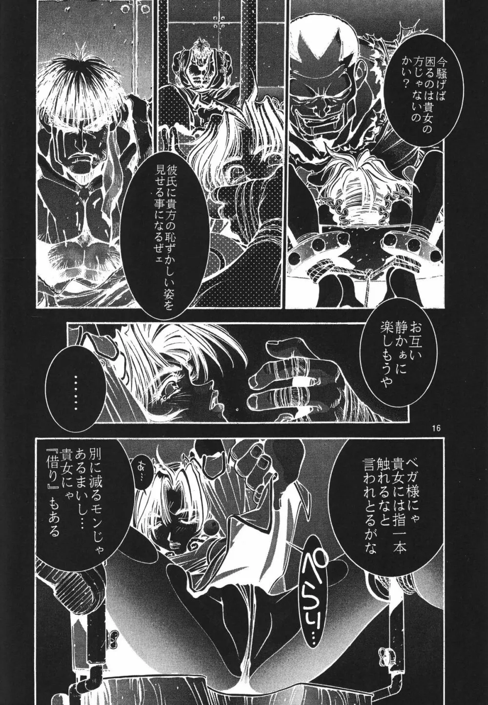 格闘コンプリート【下巻】 - page17