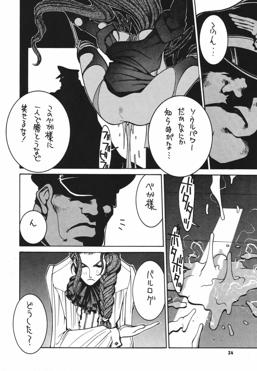 格闘コンプリート【下巻】 - page25