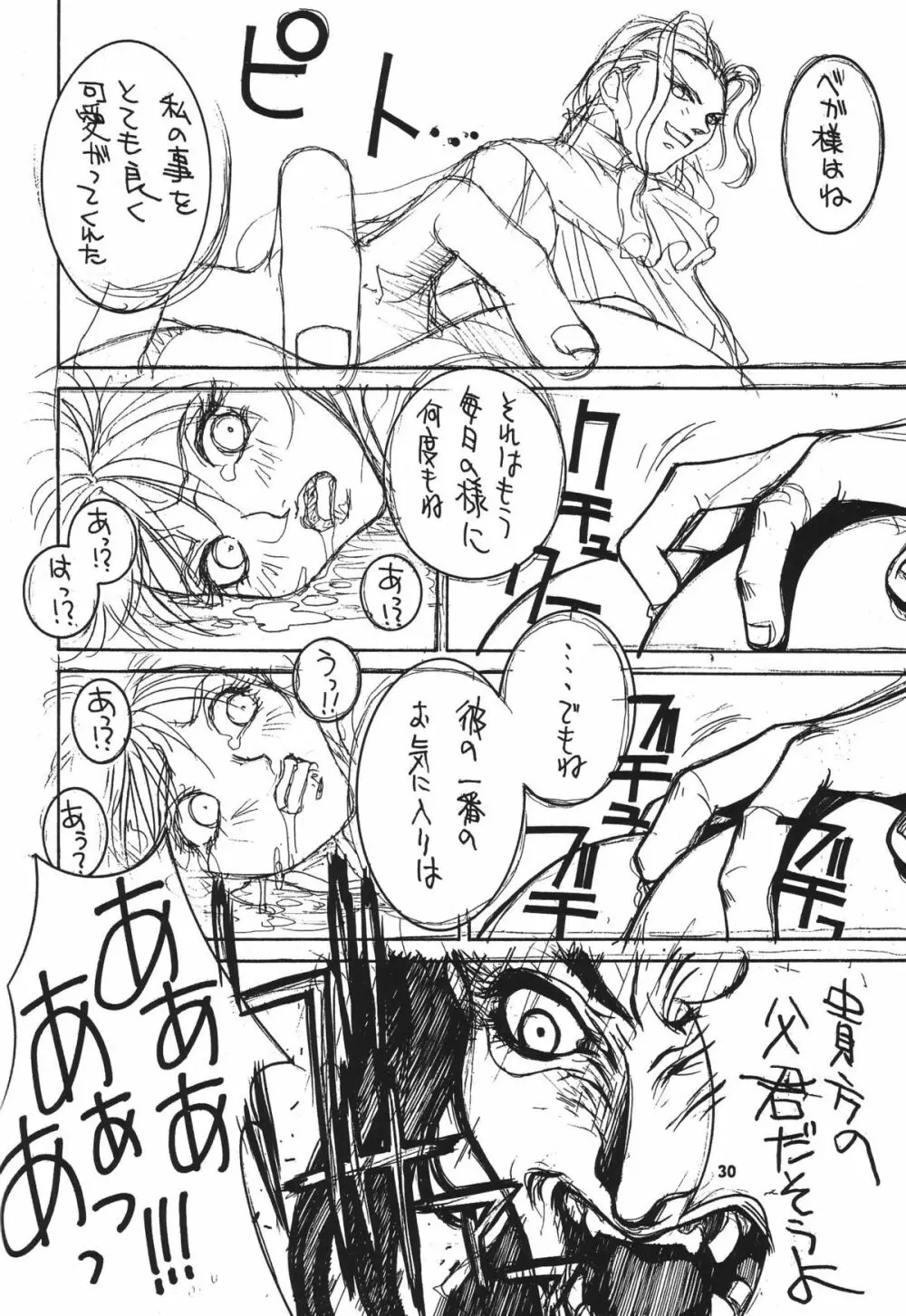 格闘コンプリート【下巻】 - page31