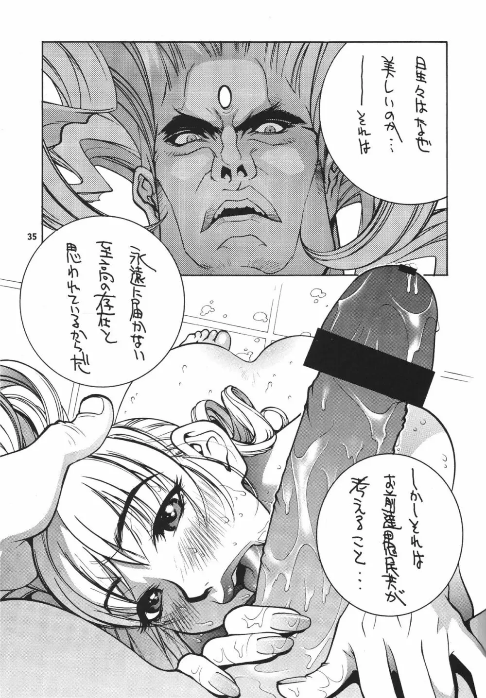 格闘コンプリート【下巻】 - page36