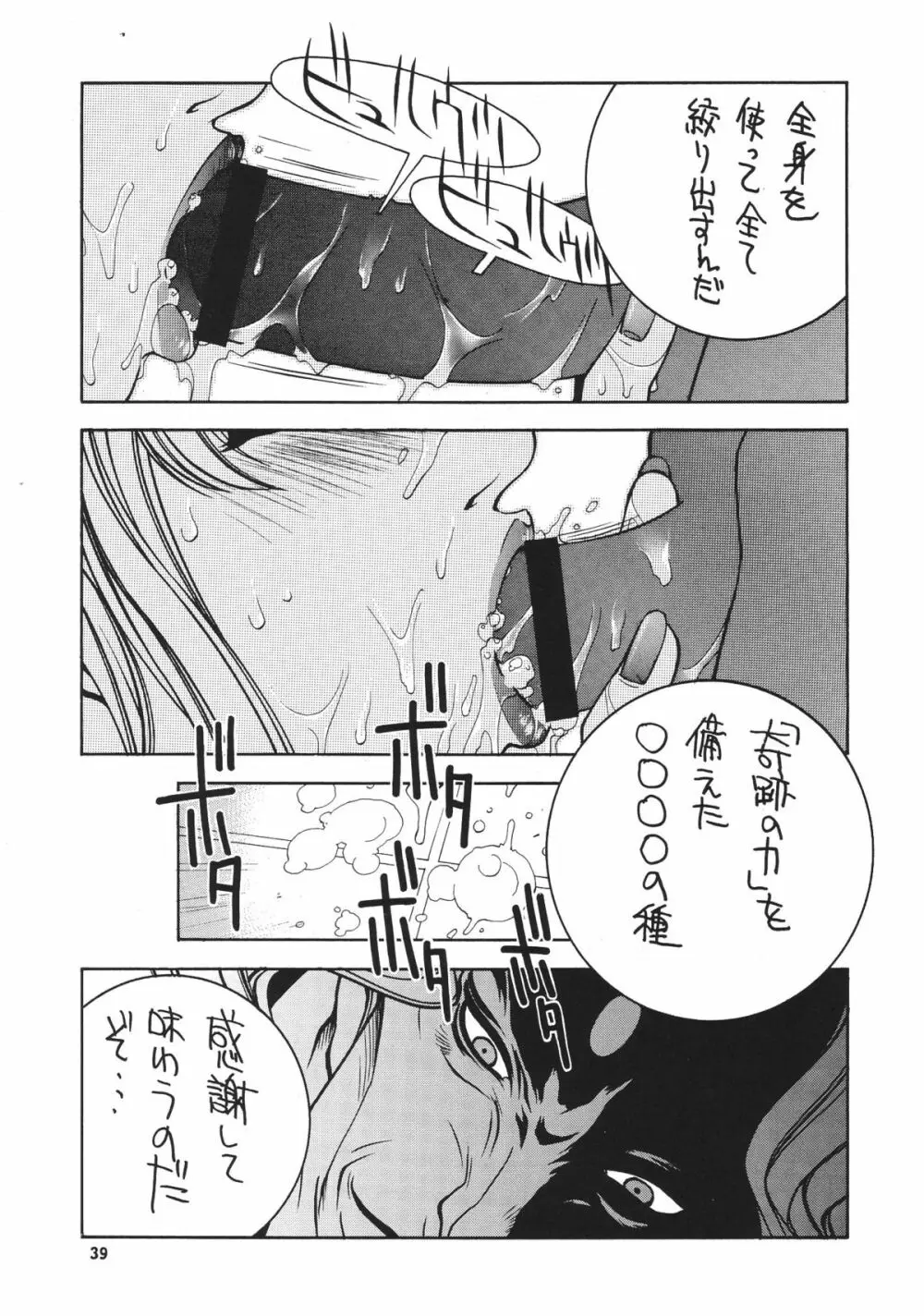 格闘コンプリート【下巻】 - page40