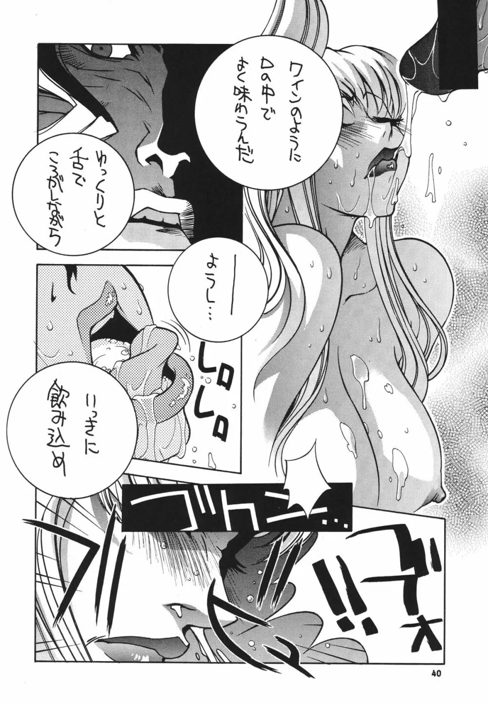 格闘コンプリート【下巻】 - page41