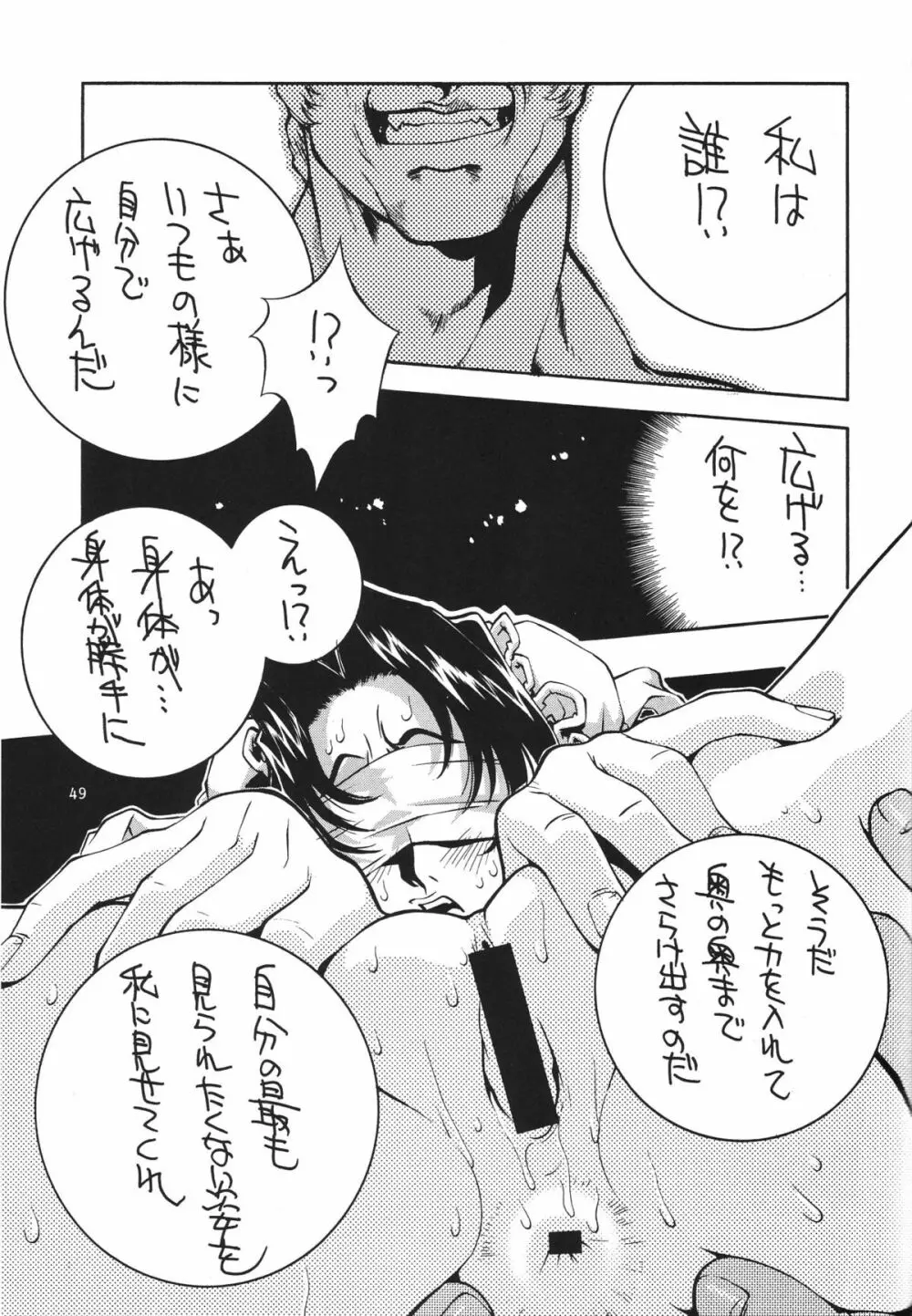 格闘コンプリート【下巻】 - page50