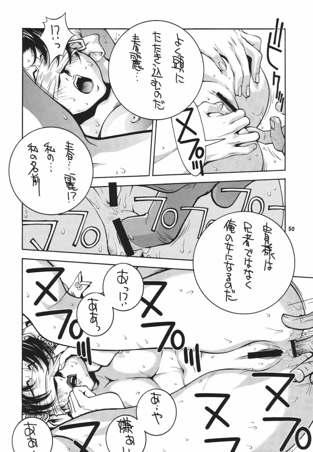 格闘コンプリート【下巻】 - page51