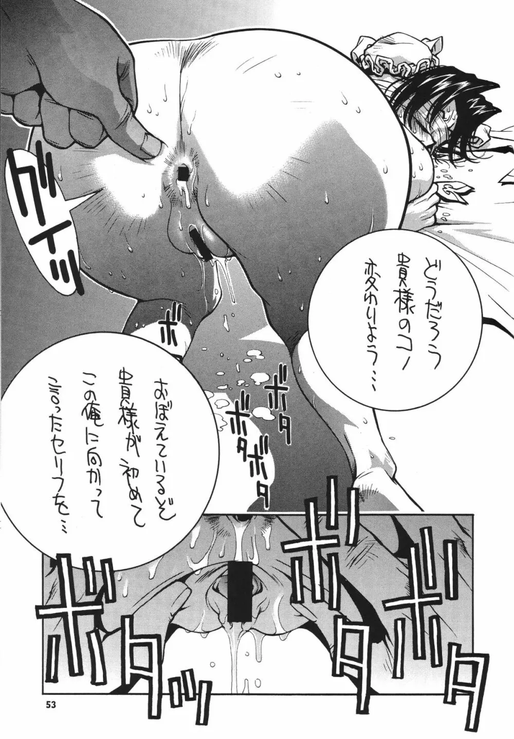 格闘コンプリート【下巻】 - page54