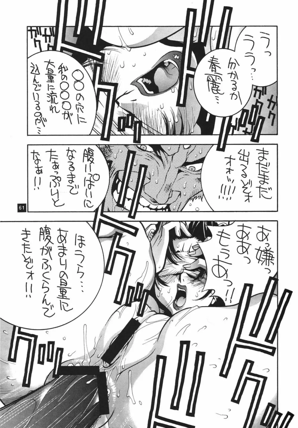 格闘コンプリート【下巻】 - page62