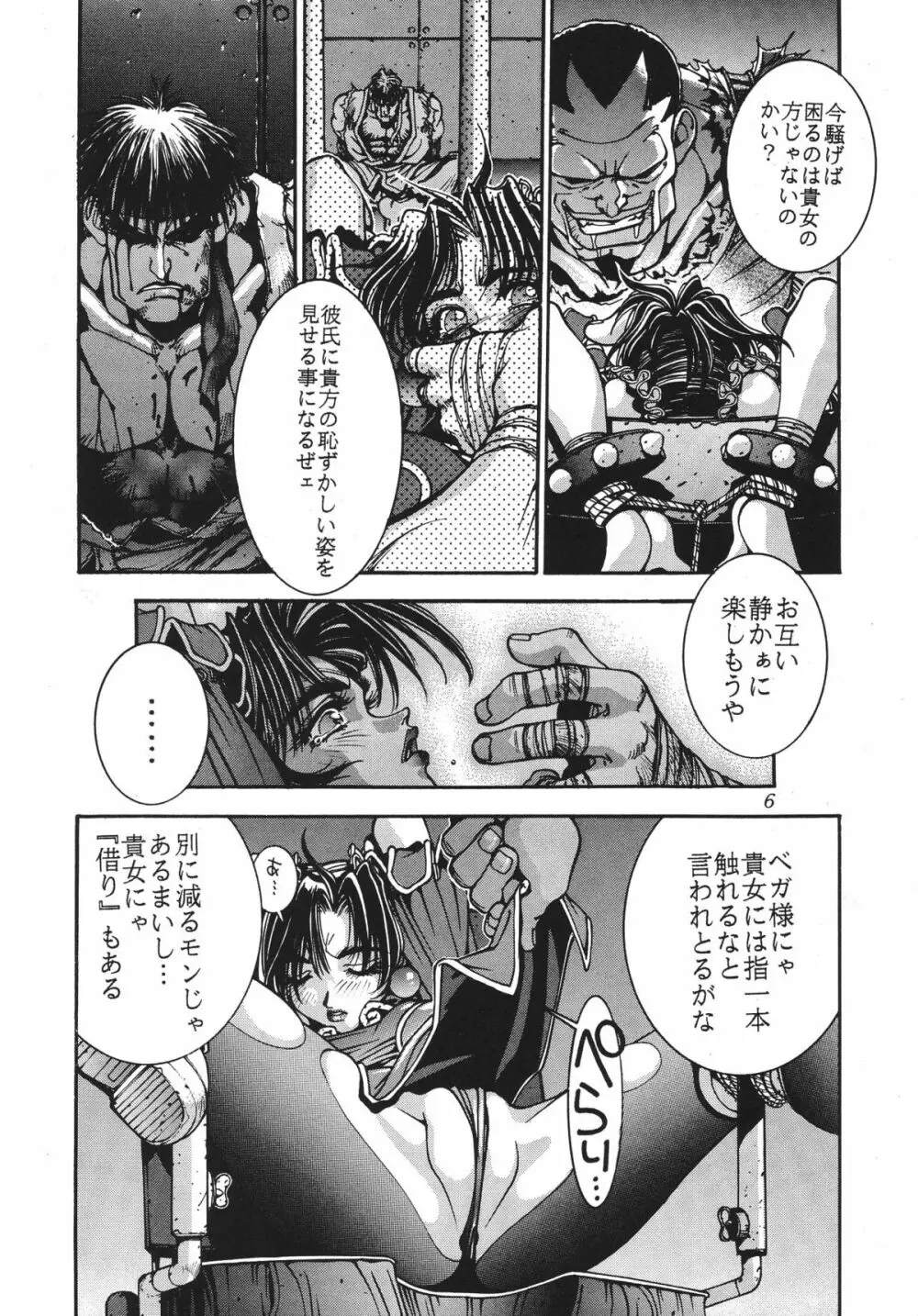 格闘コンプリート【下巻】 - page7