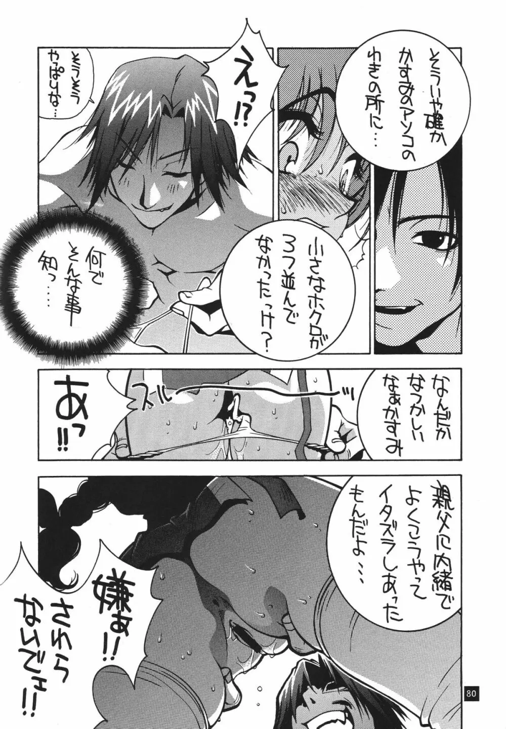 格闘コンプリート【下巻】 - page81