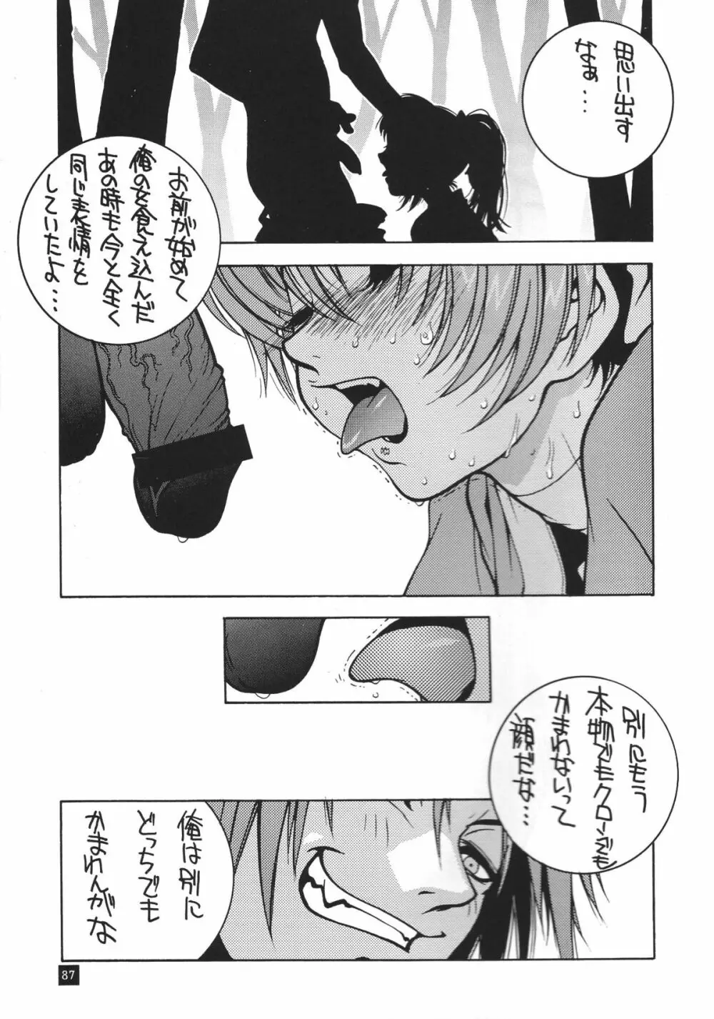 格闘コンプリート【下巻】 - page88