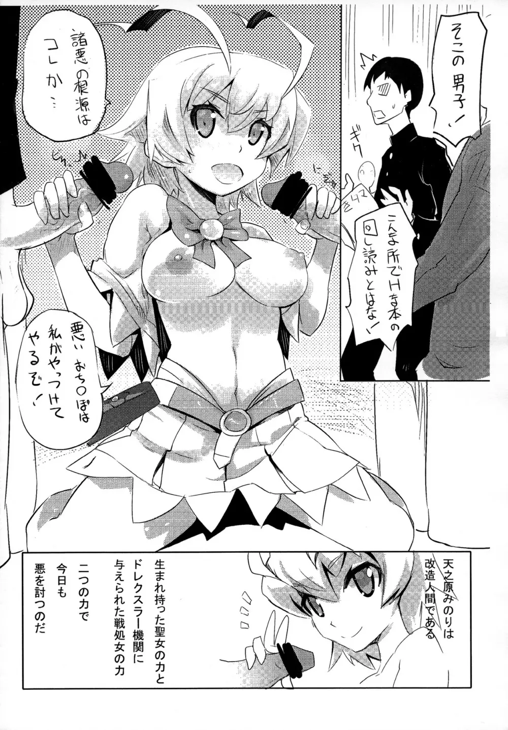 天之原みのりは改造人間である - page3