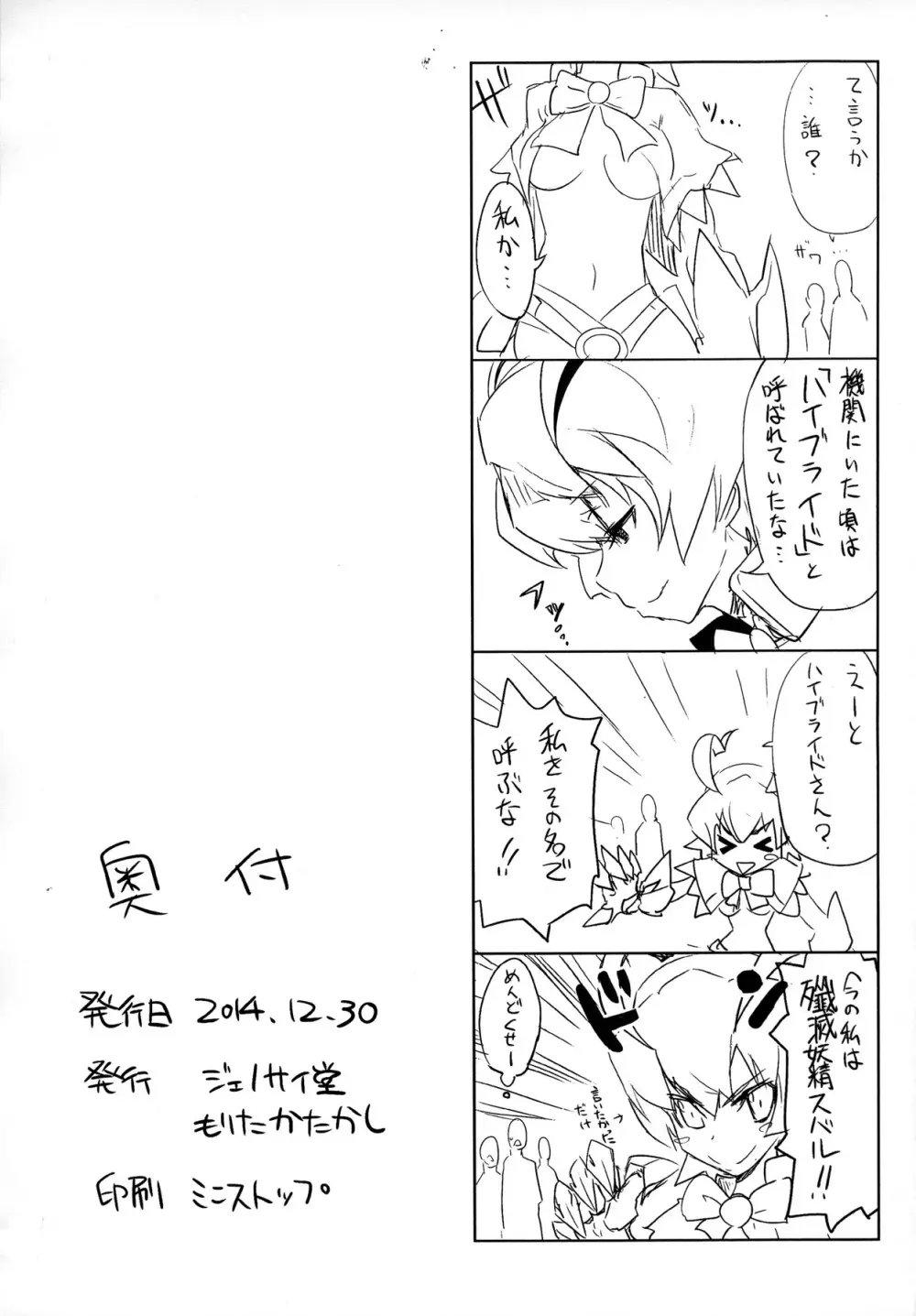 天之原みのりは改造人間である - page8