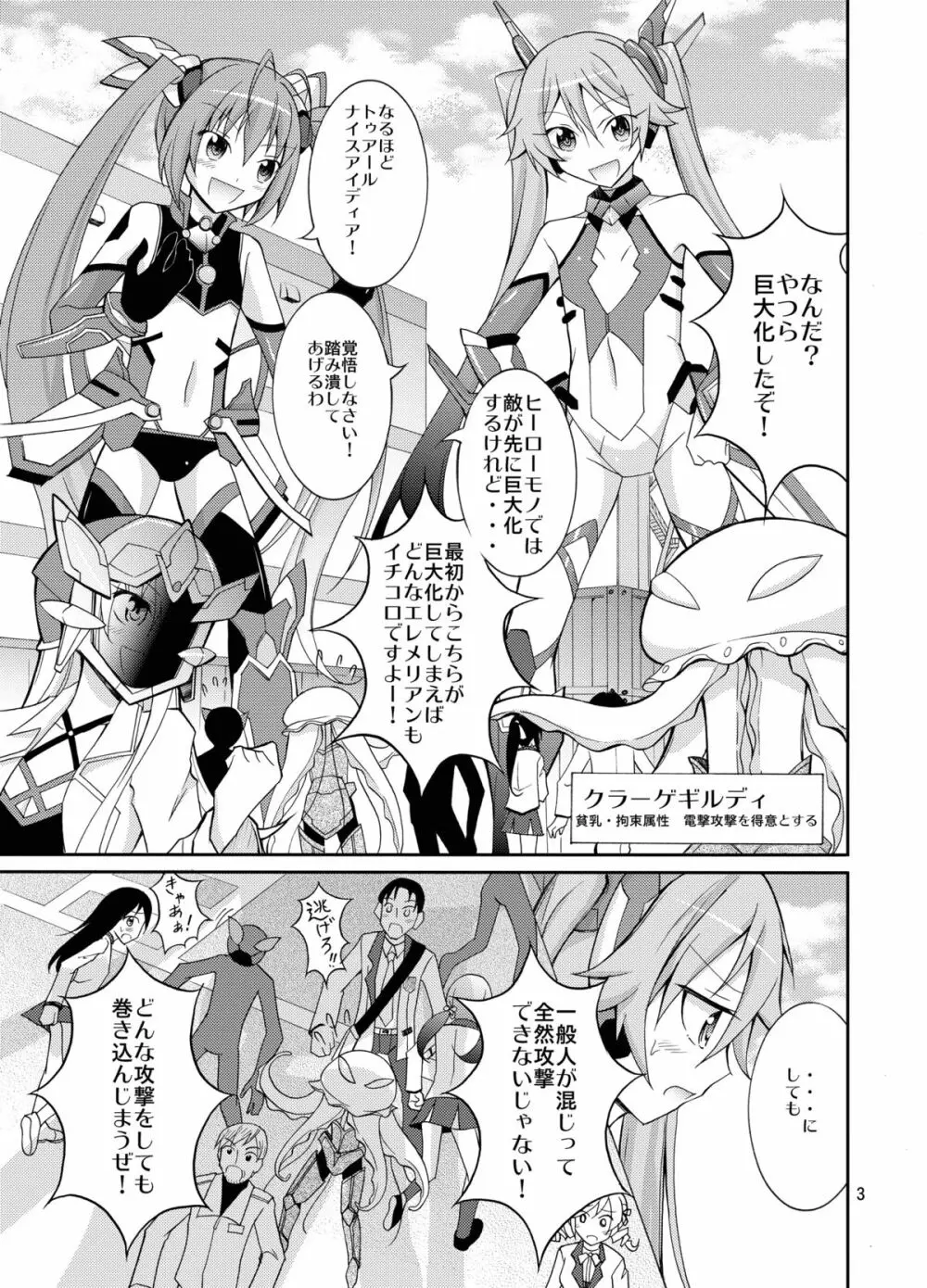 貧乳鑑賞会 - page2