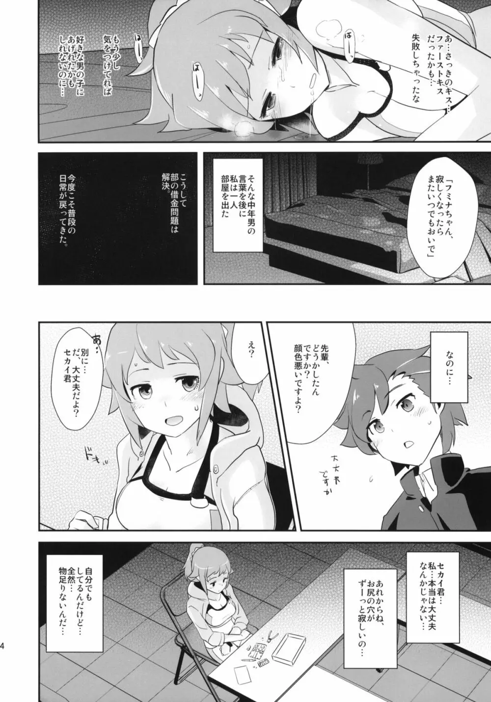 おま●こだめです。+ペーパー - page23