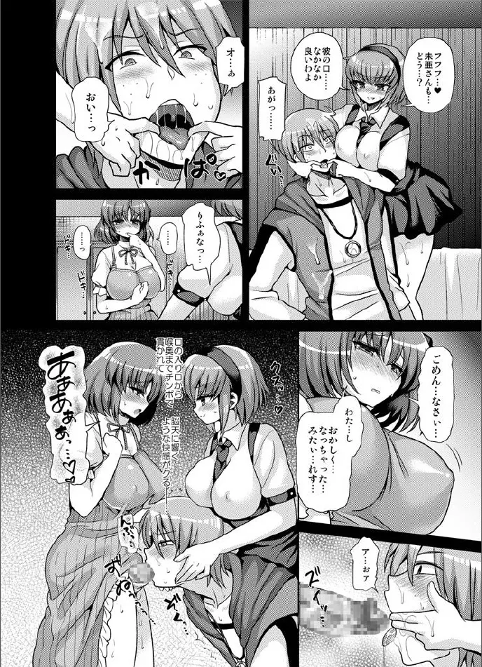 ふたなりになる彼女のアバンチュール - page16