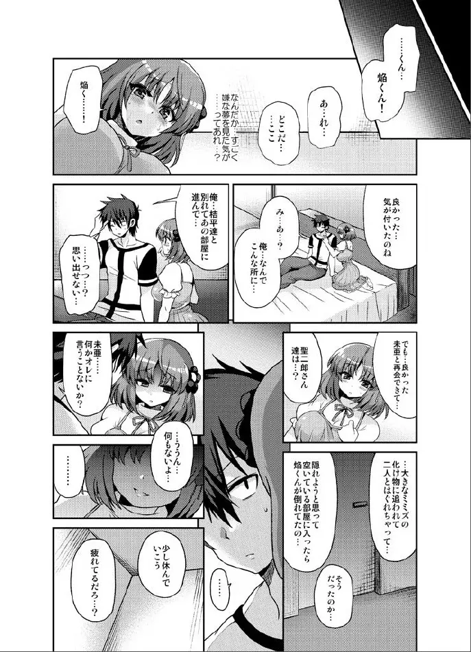 ふたなりになる彼女のアバンチュール - page20