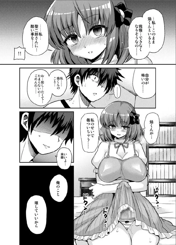 ふたなりになる彼女のアバンチュール - page22