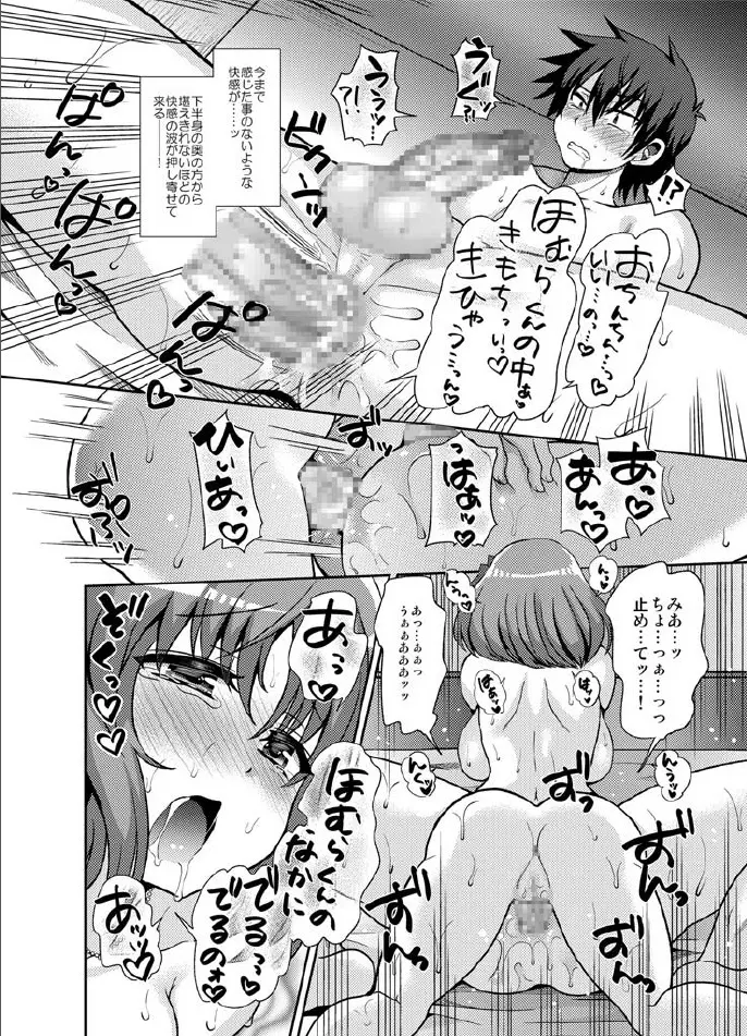 ふたなりになる彼女のアバンチュール - page28