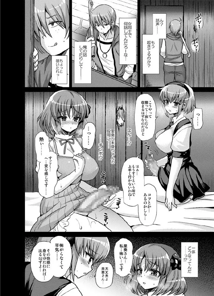 ふたなりになる彼女のアバンチュール - page8