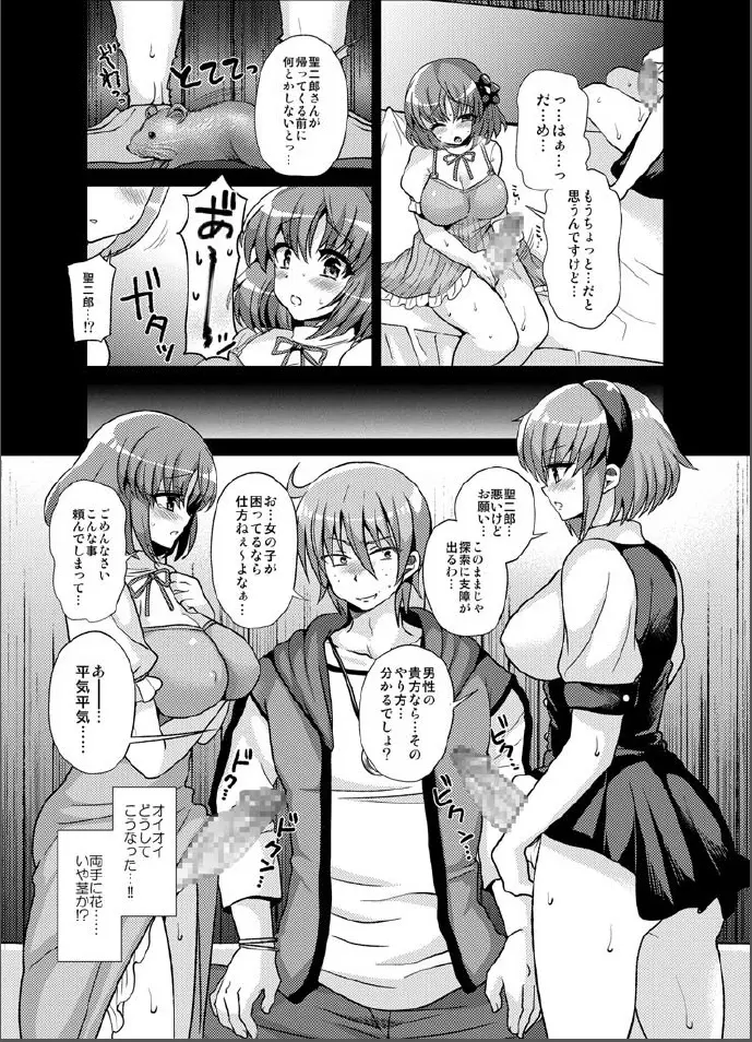 ふたなりになる彼女のアバンチュール - page9