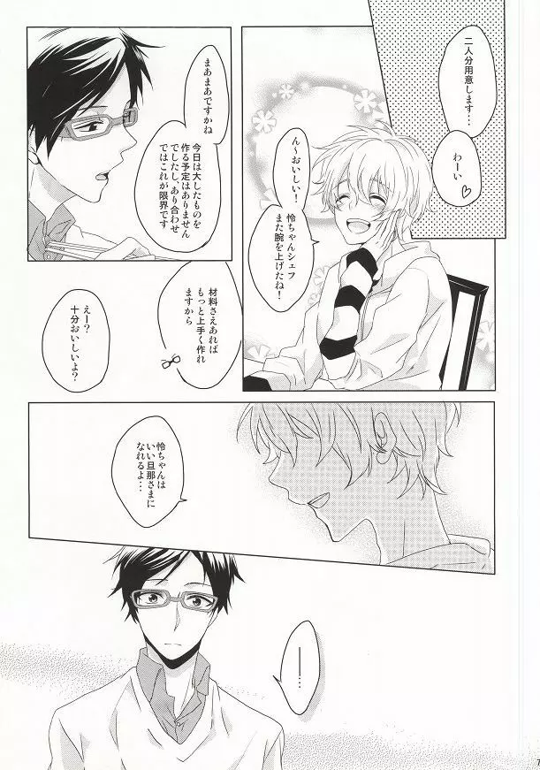 はじめてのぼくたちだから - page6