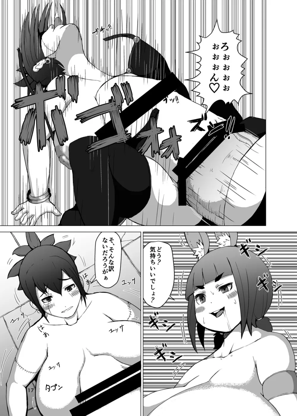 いただきます2 - page16