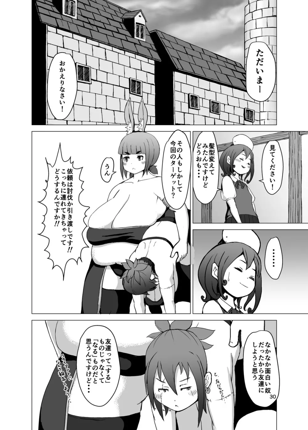 いただきます2 - page29