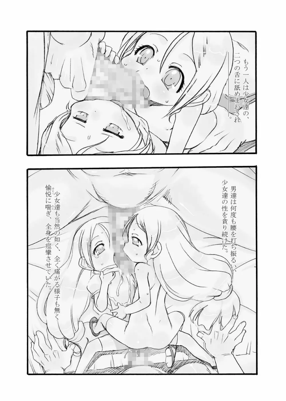 皎い少女 -双- - page9