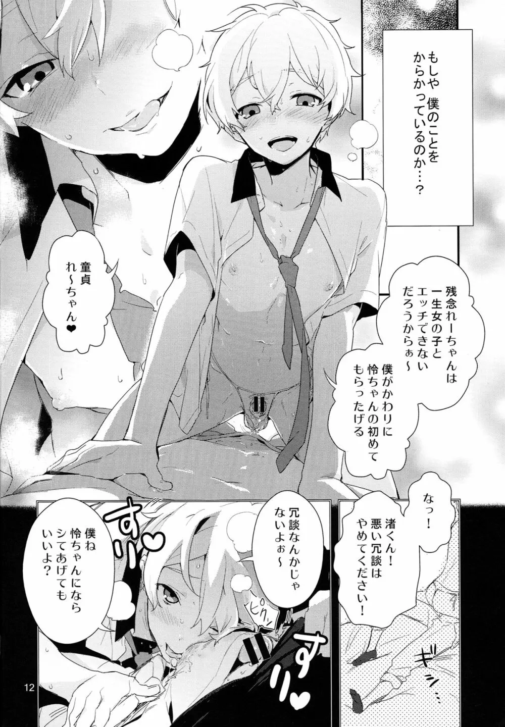 竜ヶ崎某は性欲を持て余している。 - page11