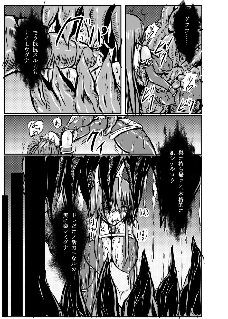 神炎戦姫ハツカVol.4 - page16