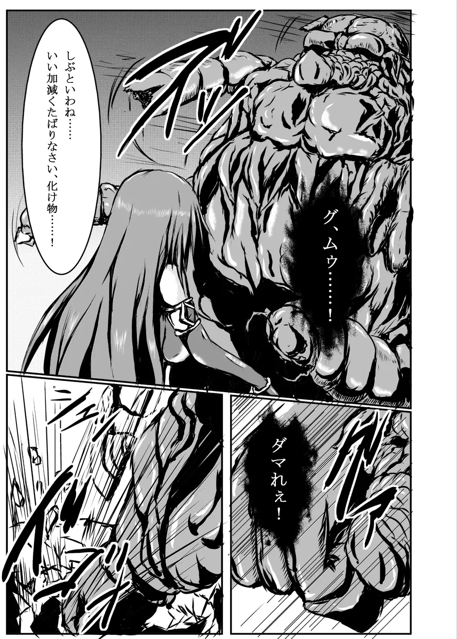 神炎戦姫ハツカVol.4 - page2