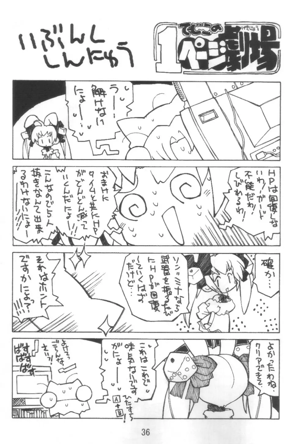 異分子侵入 - page35