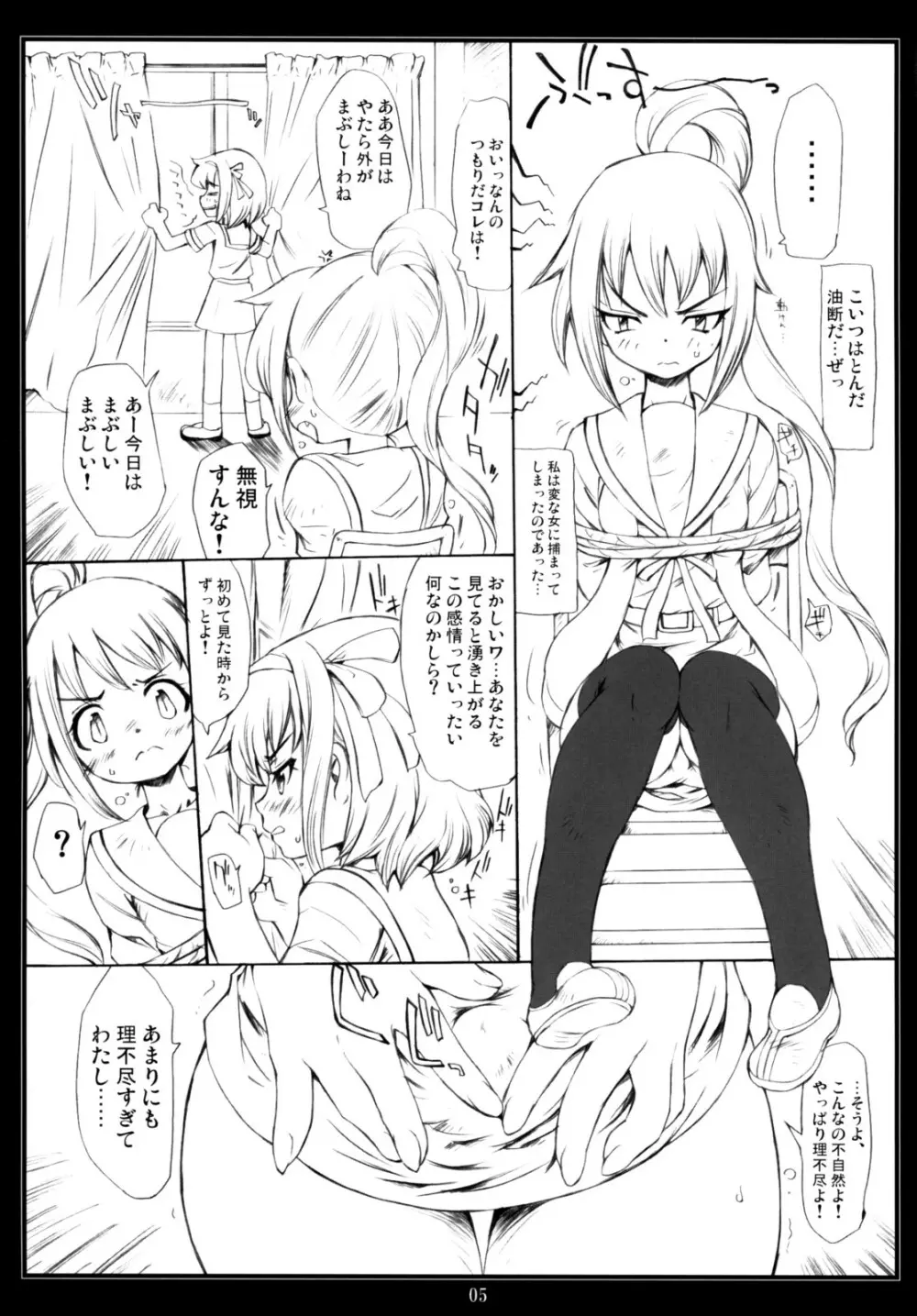 キョン子 to おれ。 - page4