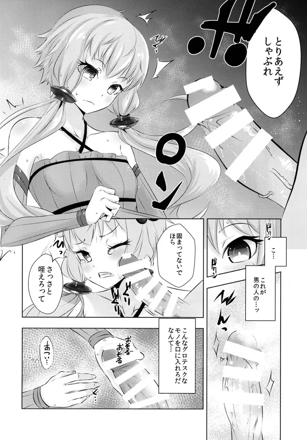 ゆかりちゃんが処女を奪われて幸せになる話 - page10