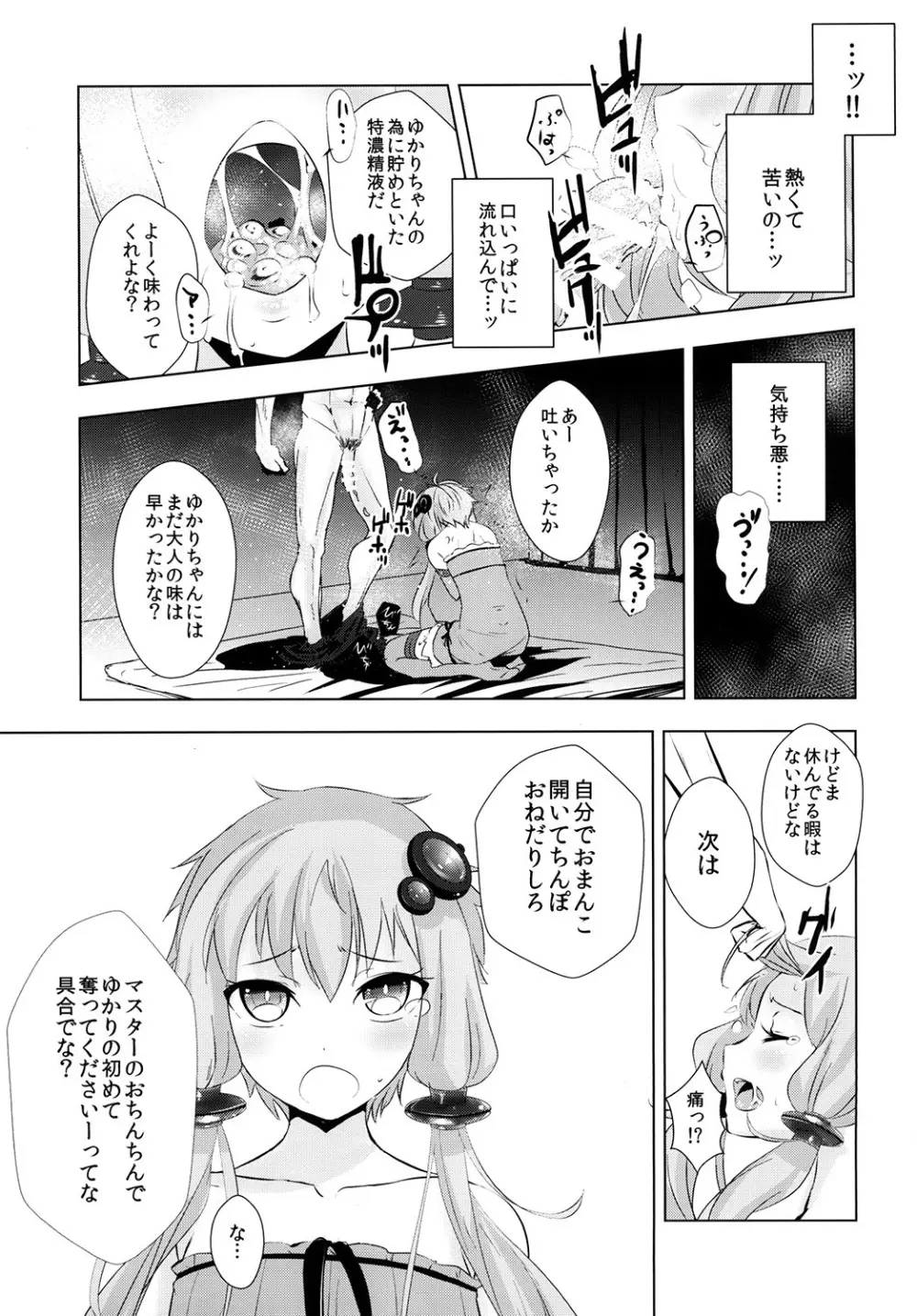 ゆかりちゃんが処女を奪われて幸せになる話 - page13