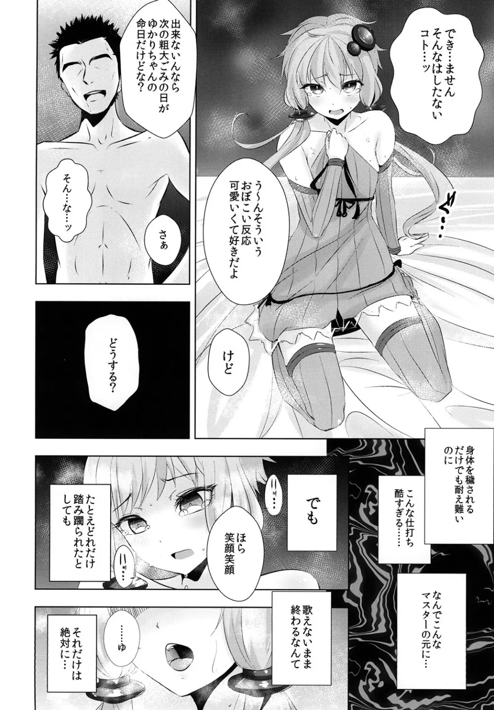 ゆかりちゃんが処女を奪われて幸せになる話 - page14