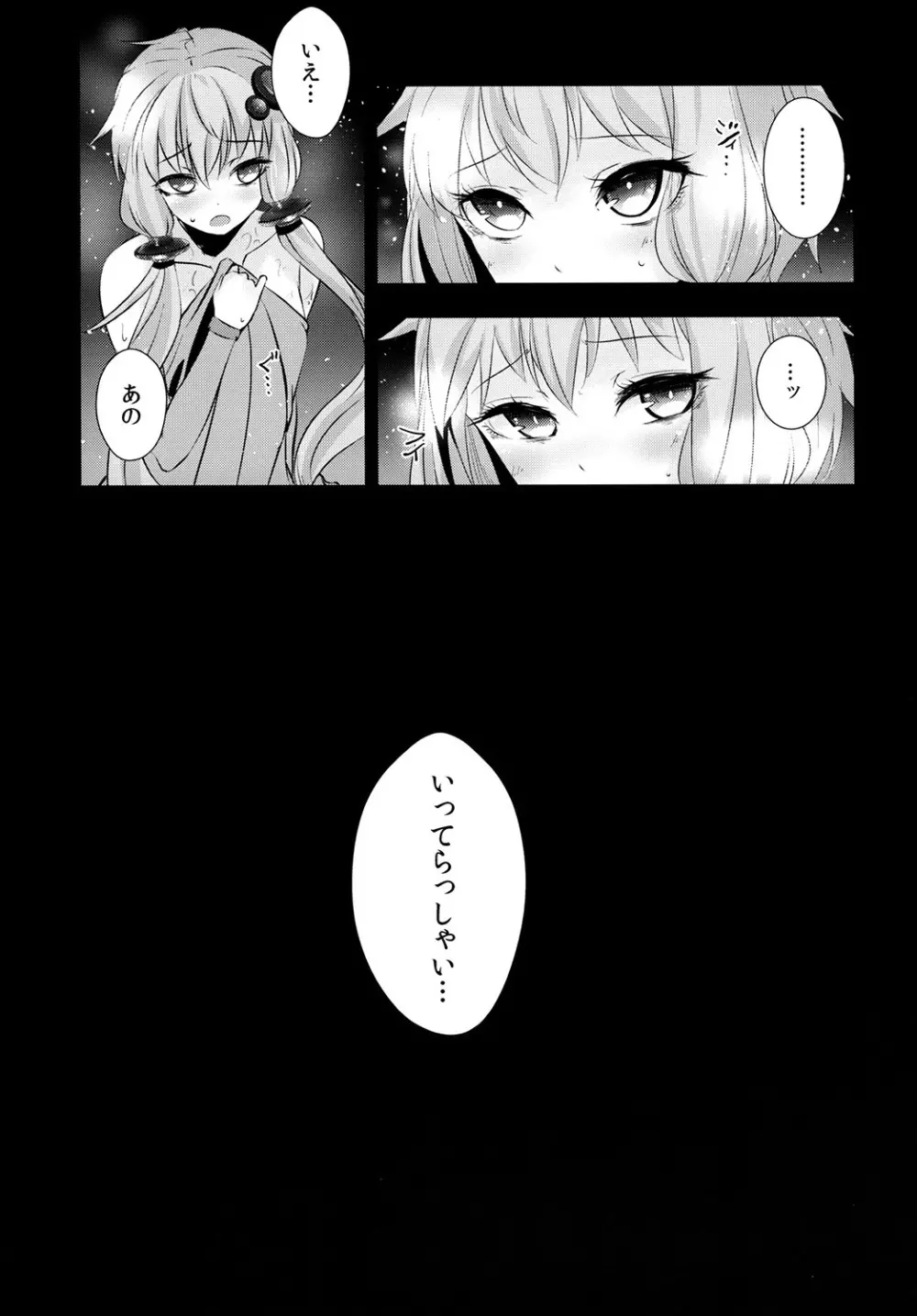 ゆかりちゃんが処女を奪われて幸せになる話 - page23