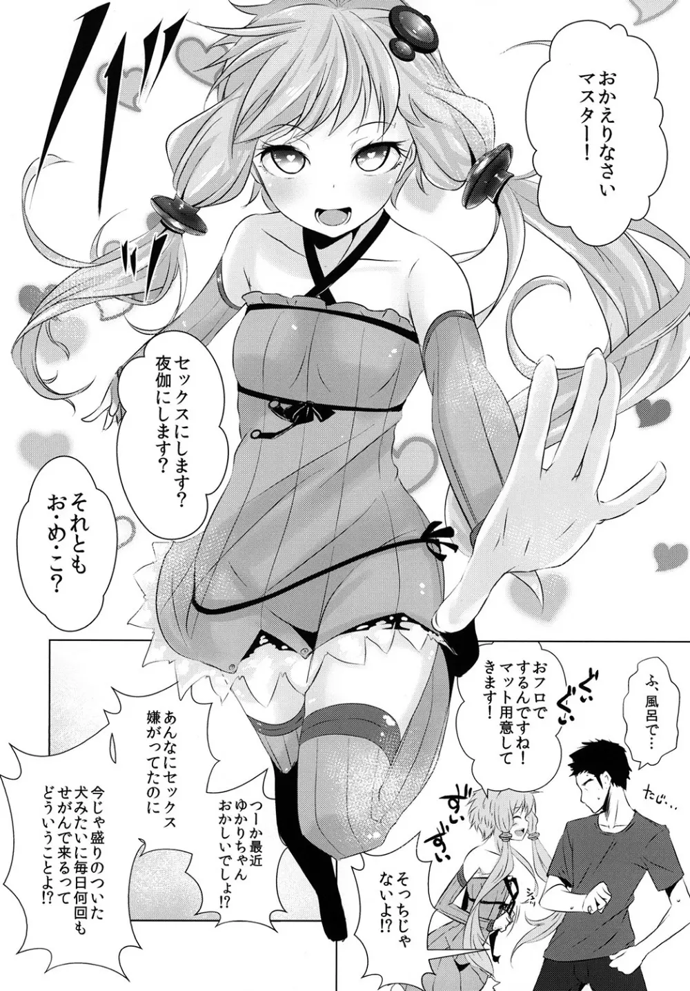 ゆかりちゃんが処女を奪われて幸せになる話 - page26