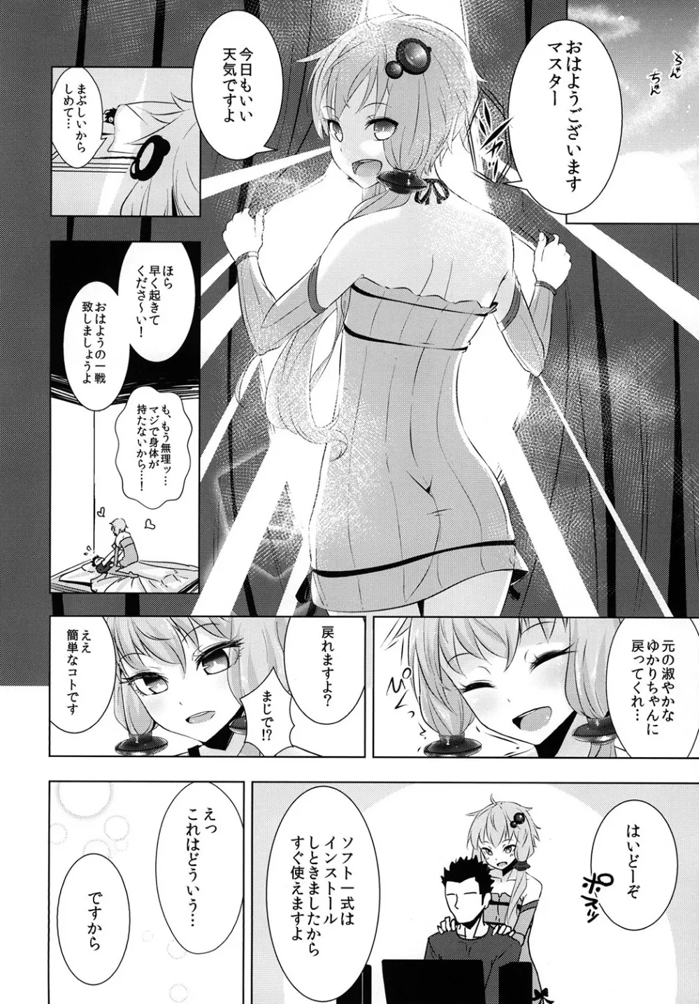 ゆかりちゃんが処女を奪われて幸せになる話 - page30