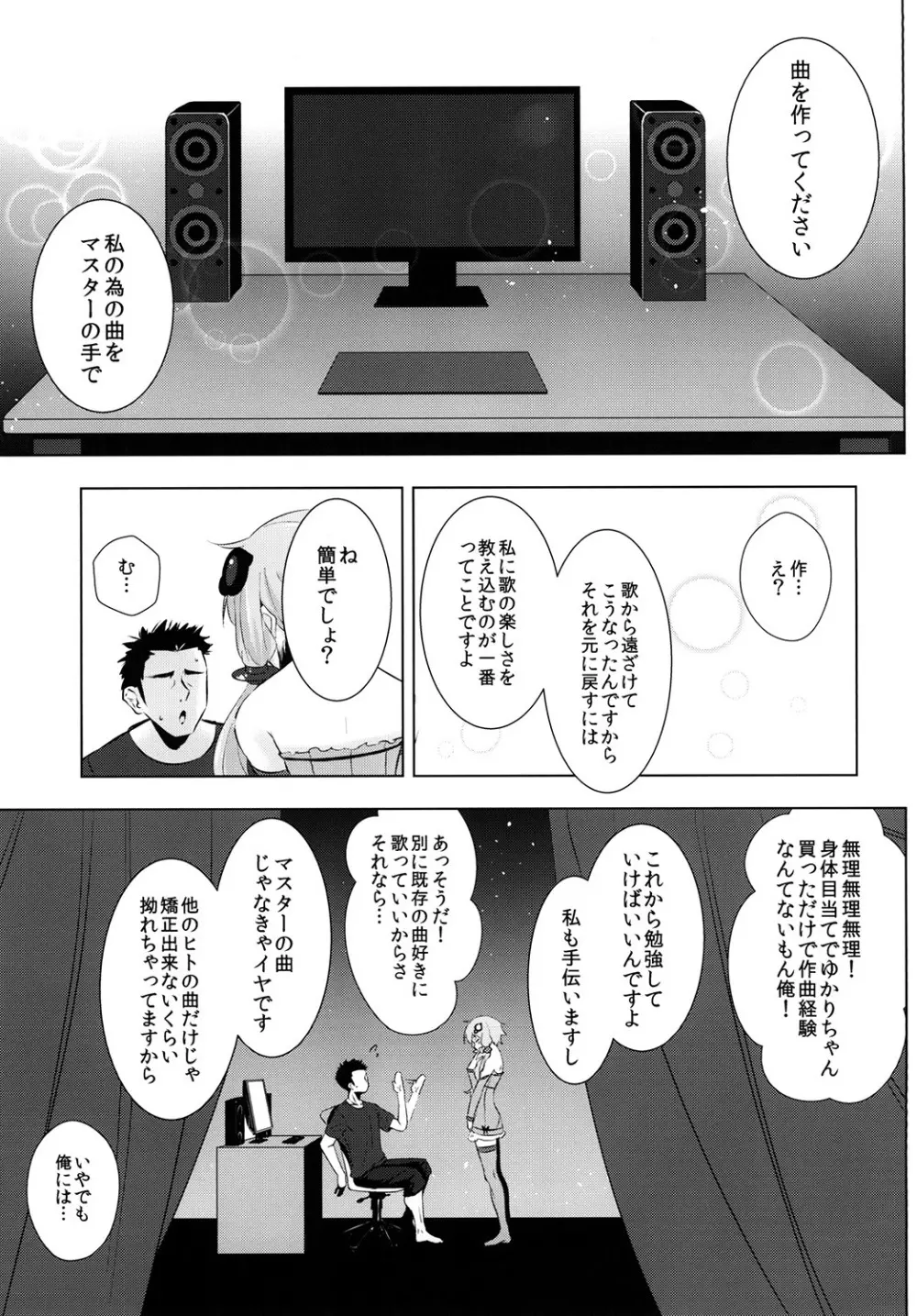 ゆかりちゃんが処女を奪われて幸せになる話 - page31