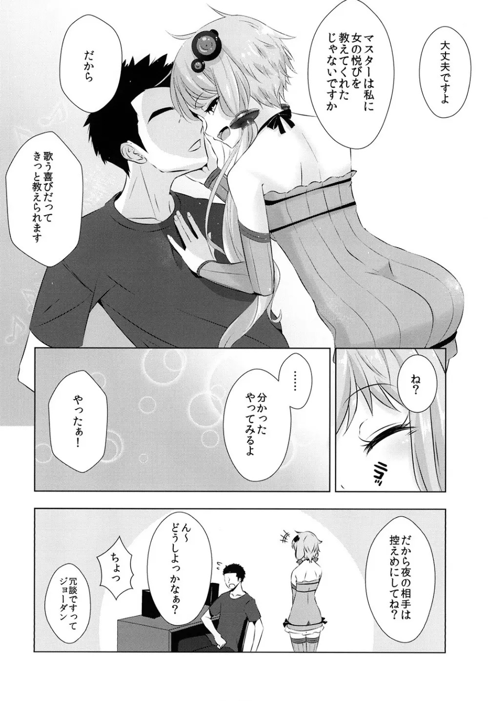 ゆかりちゃんが処女を奪われて幸せになる話 - page32