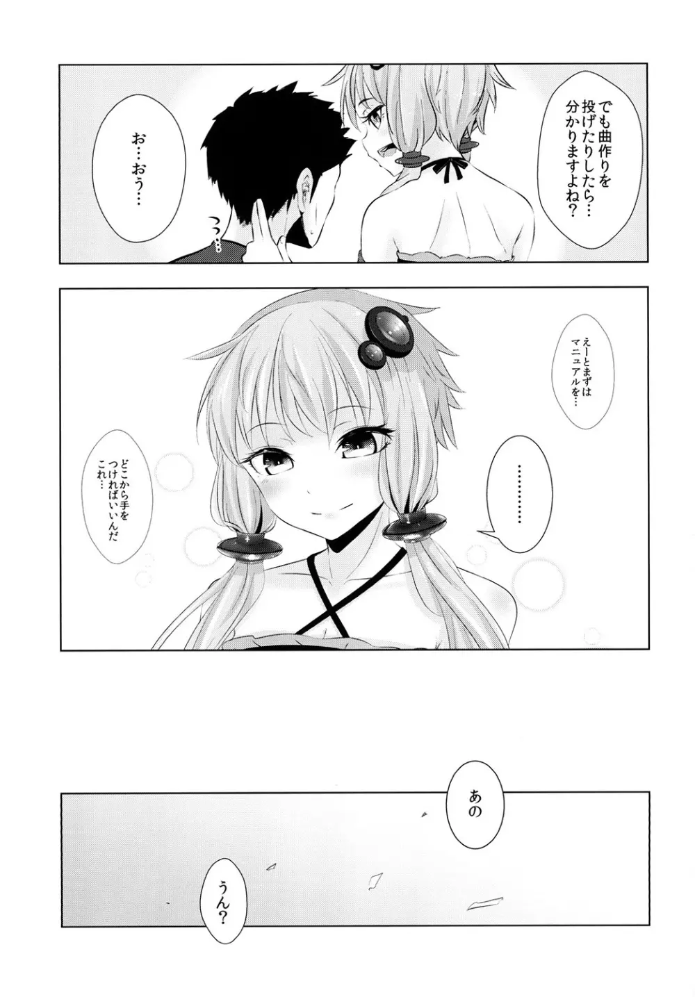 ゆかりちゃんが処女を奪われて幸せになる話 - page33