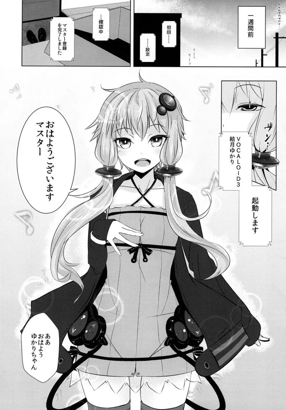 ゆかりちゃんが処女を奪われて幸せになる話 - page6